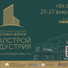 Международная выставка-форум «УралСтройИндустрия»